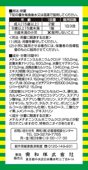 Amazon | 【第2類医薬品】キャベジンコーワαプラス 300錠 | キャベジン